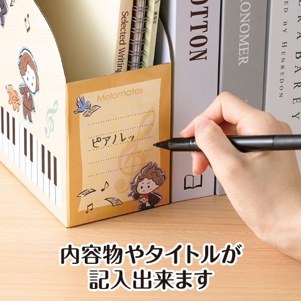 メロメイツ　ファイルボックス