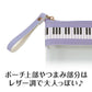 Ｐｉａｎｏ　ｌｉｎｅ　フラットクリアペンケース（パープル）