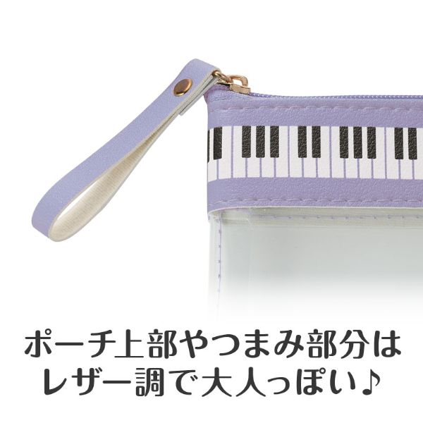 Ｐｉａｎｏ　ｌｉｎｅ　フラットクリアペンケース（パープル）