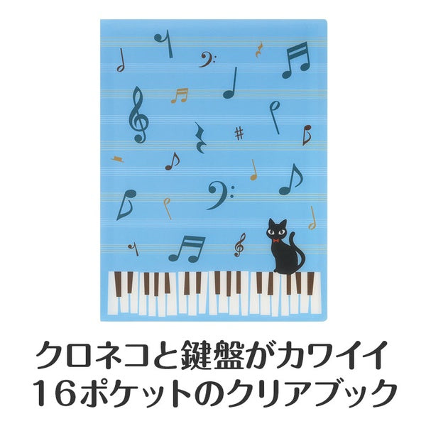 Piano line クリアブック 16ポケット　ねこ