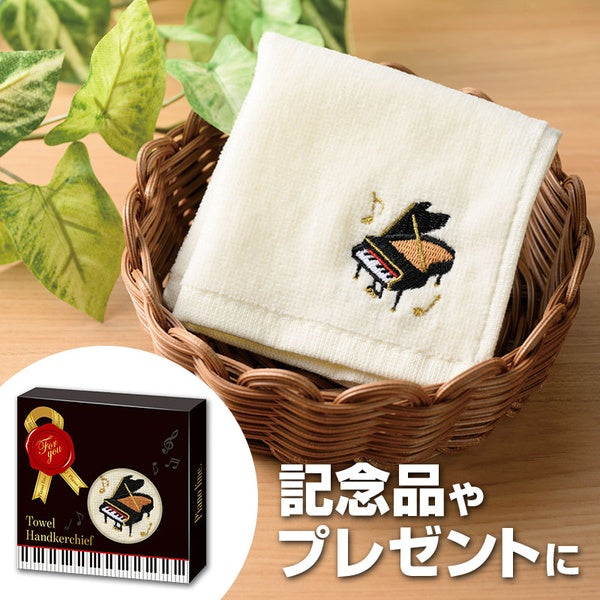 Piano line 刺繍タオル　グランドピアノ