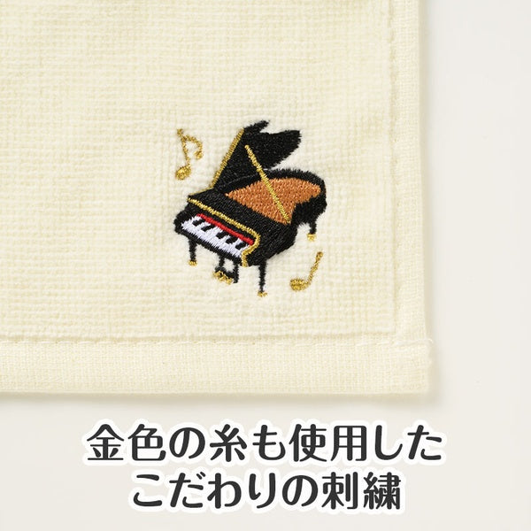 Piano line 刺繍タオル　グランドピアノ