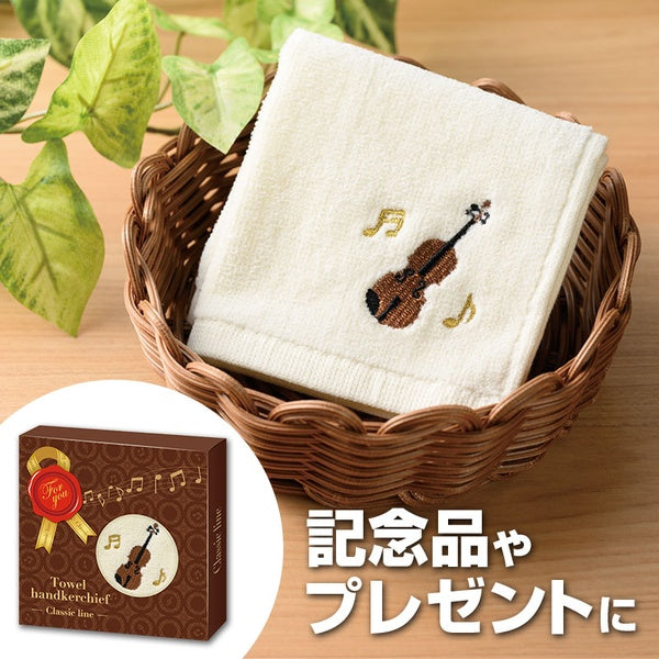 Classic line 刺繍タオル　バイオリン