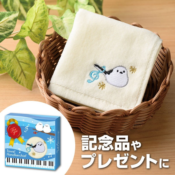 トリル♪シマエナガ  刺繍タオル
