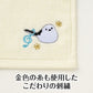 トリル♪シマエナガ  刺繍タオル