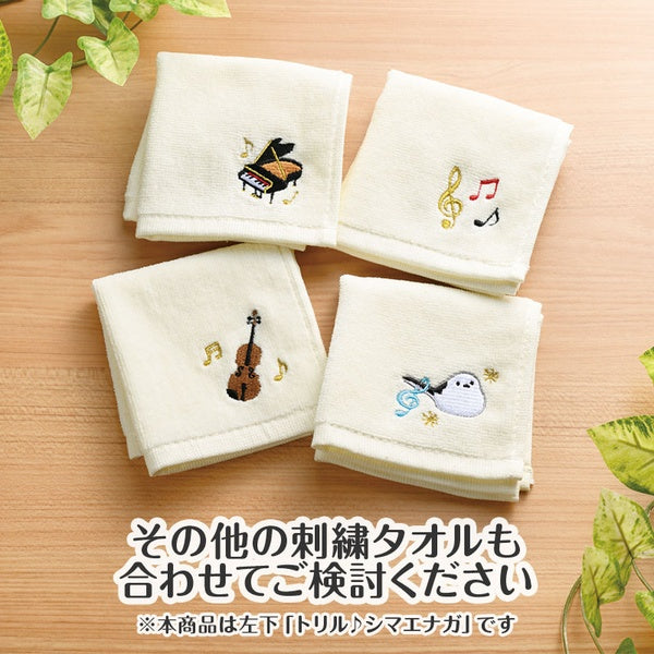 トリル♪シマエナガ  刺繍タオル