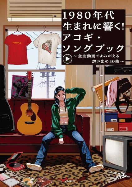 アコースティックギター | 1980年代生まれに響く！アコギ