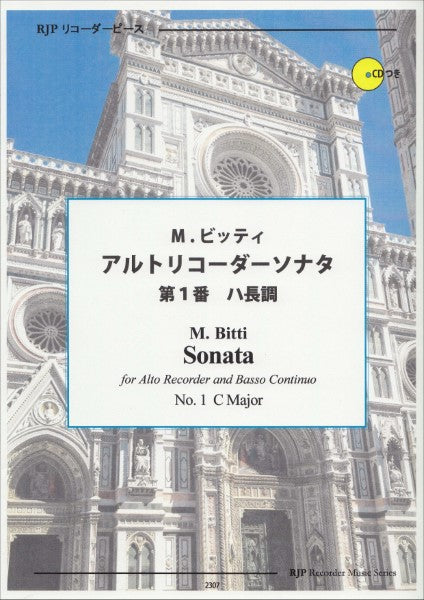 ＲＰ　Ｍ．　ビッティ　アルトリコーダーソナタ　第１番　ハ長調