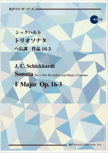 ＲＰ　シックハルト　トリオソナタ　ヘ長調　作品１６－３