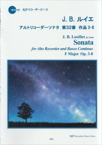 ＲＰ　Ｊ．　Ｂ．　ルイエ　アルトリコーダーソナタ　第３２番　作品３－８