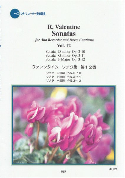 ＳＲ－１５９　ヴァレンタイン　ソナタ集　第１２巻