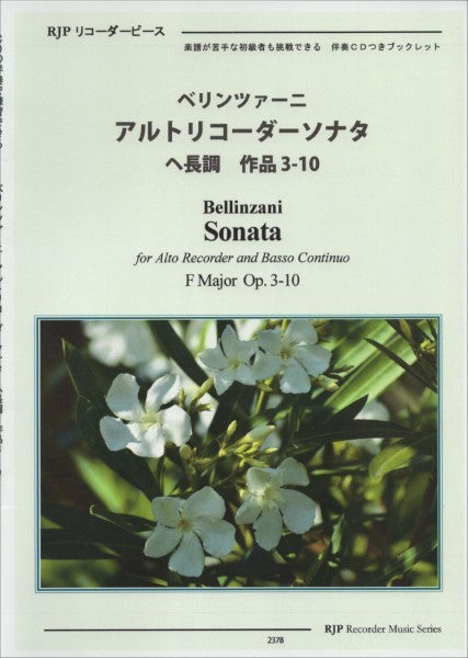 ＲＰ　ベリンツァーニ　アルトリコーダーソナタ　ヘ長調　作品３－１０