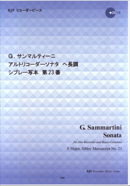 ＲＰ　Ｇ．　サンマルティーニ　アルトリコーダーソナタ　へ長調　シブレー写本第２３番