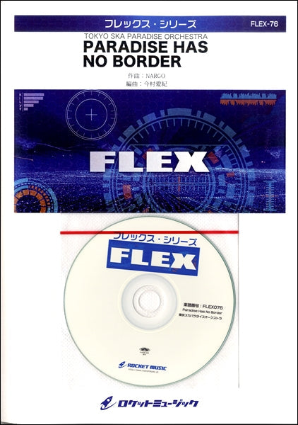 ＦＬＥＸ－７６　Ｐａｒａｄｉｓｅ　Ｈａｓ　Ｎｏ　Ｂｏｒｄｅｒ／東京スカパラダイスオーケストラ
