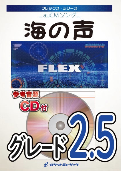 ＦＬＥＸ－１１１　「相棒」メイン・テーマ【参考音源ＣＤ付】