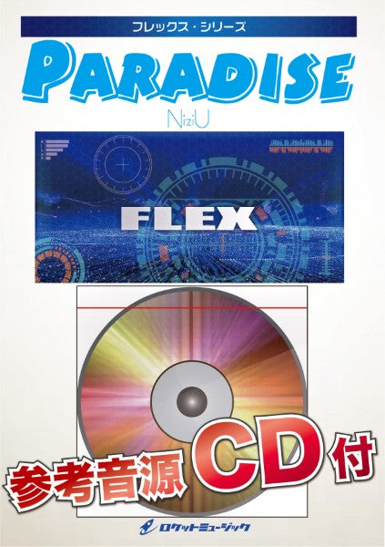 ＦＬＥＸ１９１　Ｐａｒａｄｉｓｅ／ＮｉｚｉＵ【参考音源ＣＤ付】
