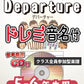 ＫＧＨ５８７　ＤＥＰＡＲＴＵＲＥ（ドラマ「ＧＯＯＤ　ＬＵＣＫ！！」テーマ曲）【５－６年生用、参考音源ＣＤ付、ドレミ音名入りパート譜付】