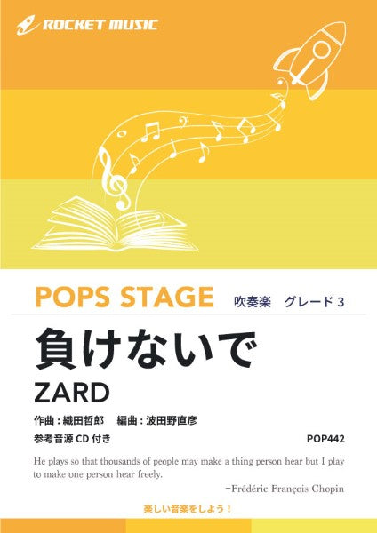 ＰＯＰ４４２　負けないで／ＺＡＲＤ【参考音源ＣＤ付】
