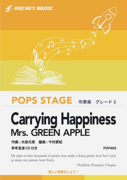 ＰＯＰ４６９　Ｃａｒｒｙｉｎｇ　Ｈａｐｐｉｎｅｓｓ／Ｍｒｓ．　ＧＲＥＥＮ　ＡＰＰＬＥ（東京ディズニーリゾート・イベントテーマソング）【参考音源ＣＤ付】