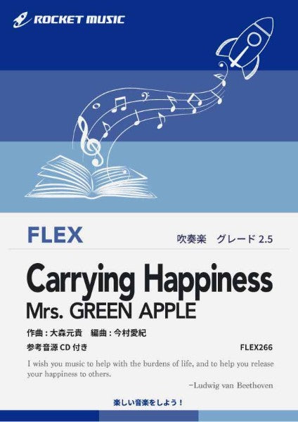 ＦＬＥＸ２６６　Ｃａｒｒｙｉｎｇ　Ｈａｐｐｉｎｅｓｓ／Ｍｒｓ．　ＧＲＥＥＮ　ＡＰＰＬＥ（東京ディズニーリゾート・イベントテーマソング）【参考音源ＣＤ付】
