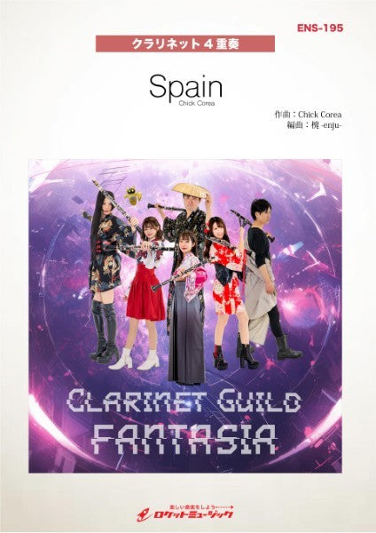 ＥＮＳ１９５　スペイン／チック・コリア（Ｃｌａｒｉｎｅｔ　Ｇｕｉｌｄ　ＦＡＮＴＡＳＩＡ　ｖｅｒ．）【クラリネット６重奏】