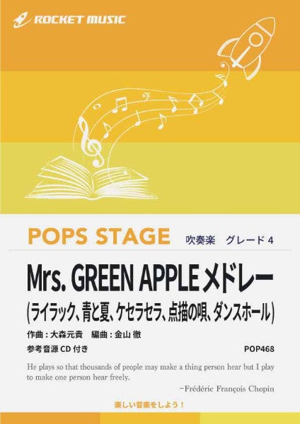 ＰＯＰ４６８　Ｍｒｓ．　ＧＲＥＥＮ　ＡＰＰＬＥメドレー【参考音源ＣＤ付】