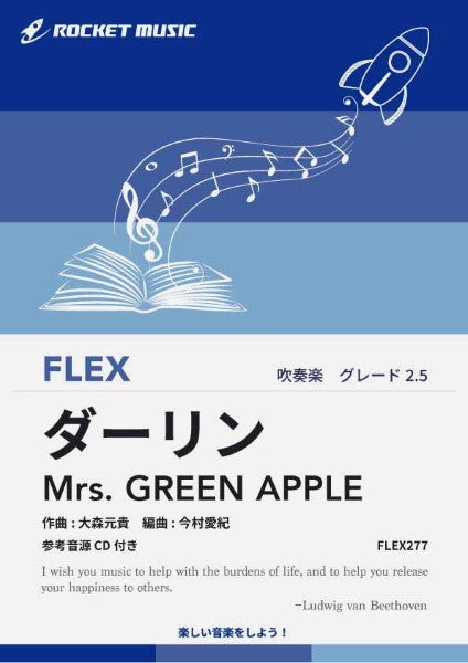 ＦＬＥＸ２７７　ダーリン／Ｍｒｓ．ＧＲＥＥＮ　ＡＰＰＬＥ【参考音源ＣＤ付】