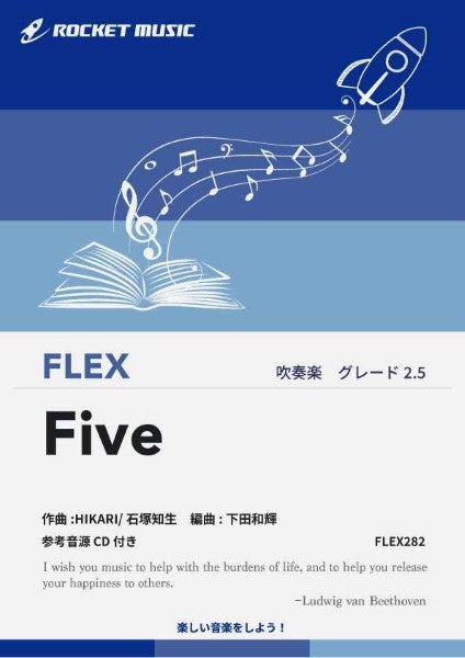 ＦＬＥＸ２８２　Ｆｉｖｅ／嵐【参考音源ＣＤ付】