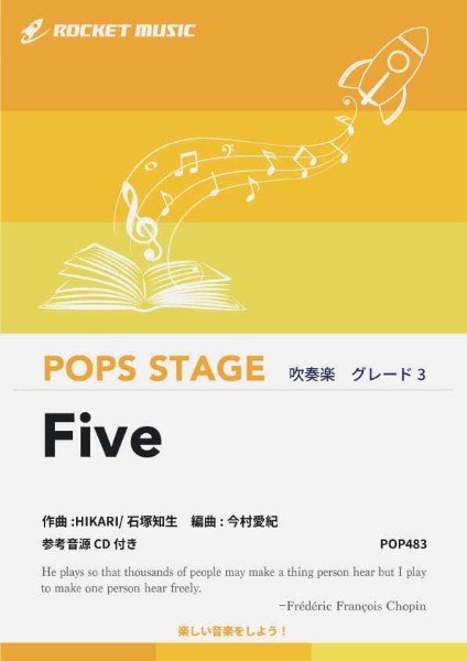 ＰＯＰ４８３　Ｆｉｖｅ／嵐【参考音源ＣＤ付】