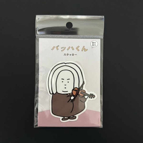 ステッカー　ヴァイオリンを弾くバッハくん