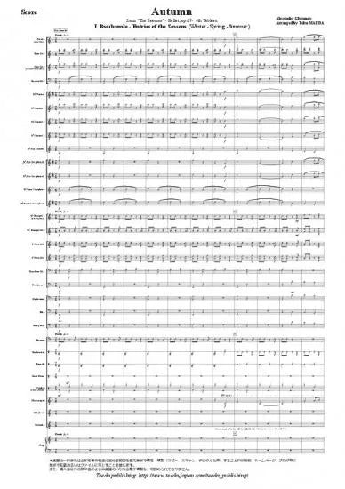 スタディスコア　吹奏楽／バレエ音楽《四季》より〈秋〉