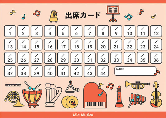 出席カード ミア ムジカ