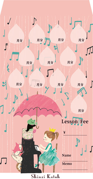 月謝袋　雨音