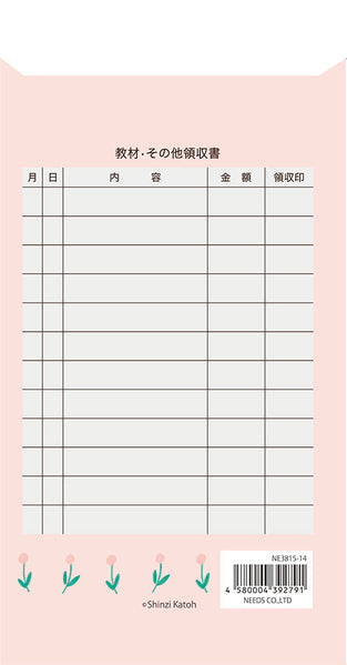 月謝袋　雨音