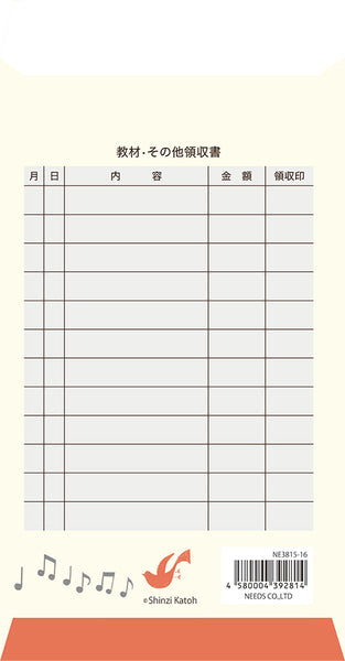 月謝袋　フォルテッシモ