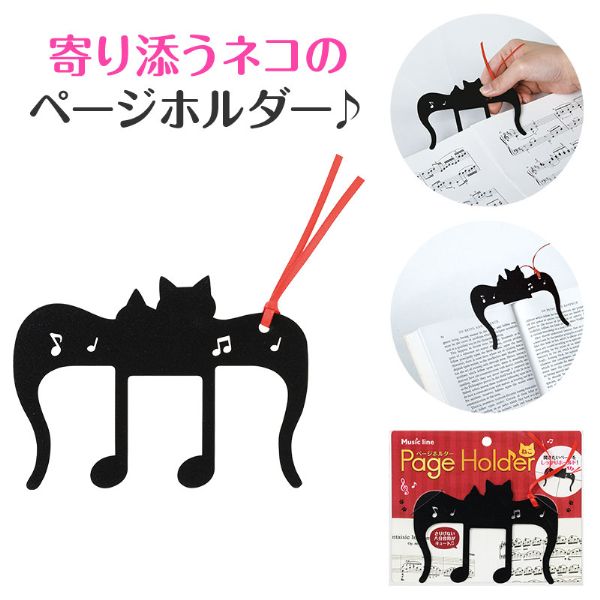 ページホルダー　ねこ
