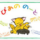 ぴあののーと（ねこ）価格改定版【発注単位：１０冊】