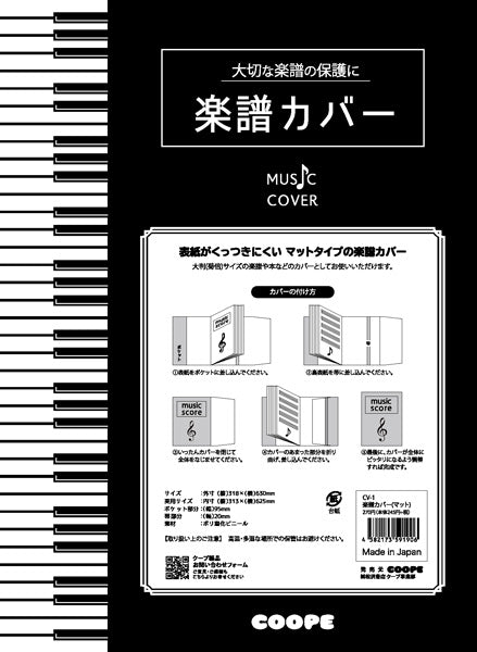 CV-1 楽譜カバー(マット)