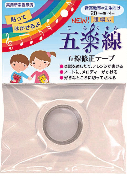 ＡＭＯ－０００６五楽線（２０ｍｍ幅）