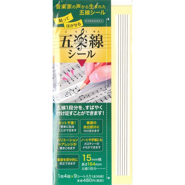 ＡＭＯ－０００７　五楽線シール（カットタイプ）