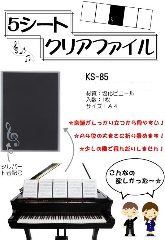5シートクリアファイル KS-85