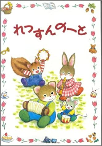レッスンノート（幼児版）