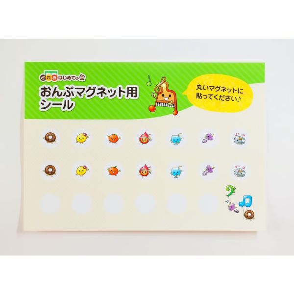 おんぷマグネット用シール