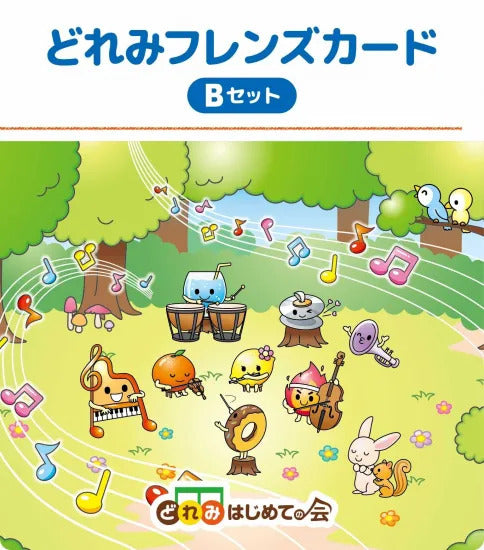 どれみフレンズカード　Ｂセット