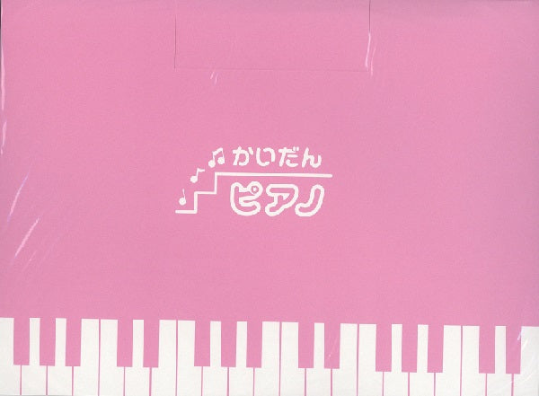 かいだんピアノ