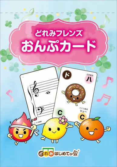 どれみフレンズ　おんぷカード