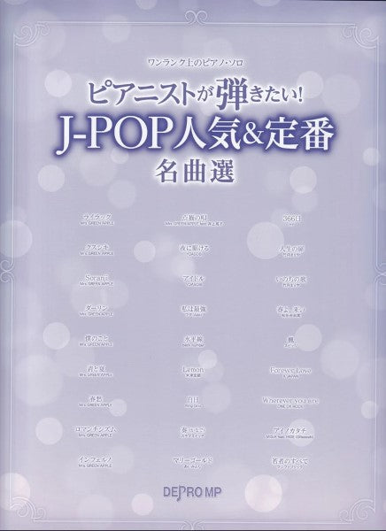 ワンランク上のピアノ・ソロ　ピアニストが弾きたい！　Ｊ－ＰＯＰ人気＆定番名曲選