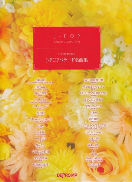 ピアノ伴奏で歌う　Ｊ－ＰＯＰバラード名曲集