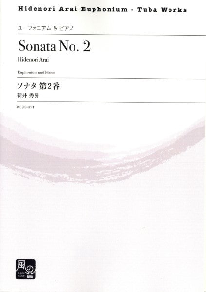 新井秀昇　ソナタ　第２番　ユーフォニアム＆ピアノ
