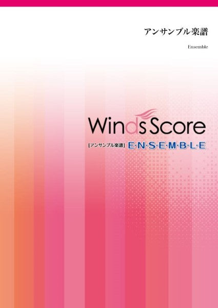 ホルンアンサンブル　おしえて（ホルン４重奏）